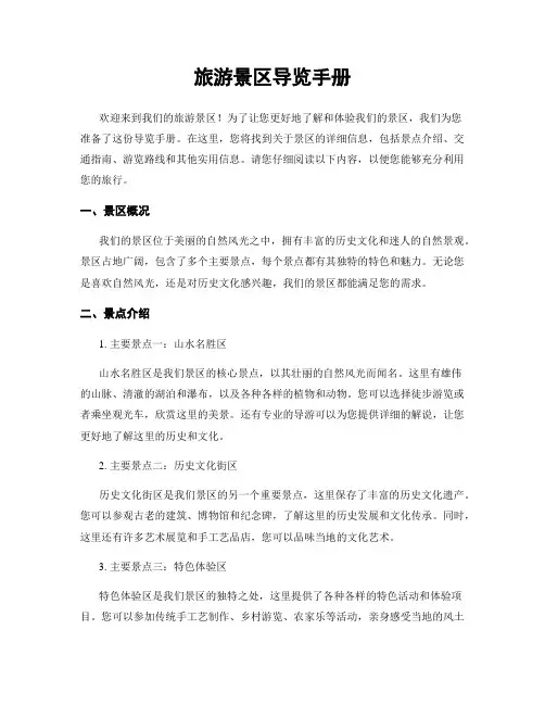 旅游景区导览手册
