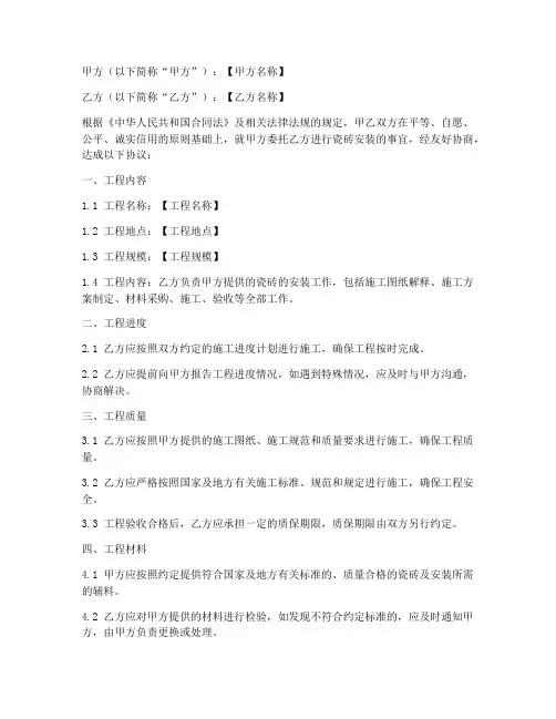 瓷砖安装安装合同协议书