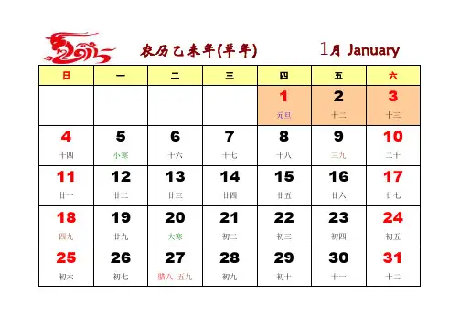 2015年日历(12页A4纸打印)彩色版