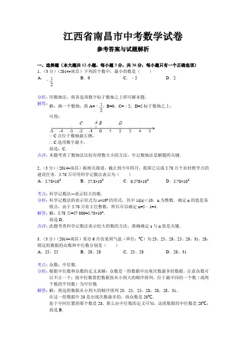 江西省南昌市中考数学试卷(含答案)