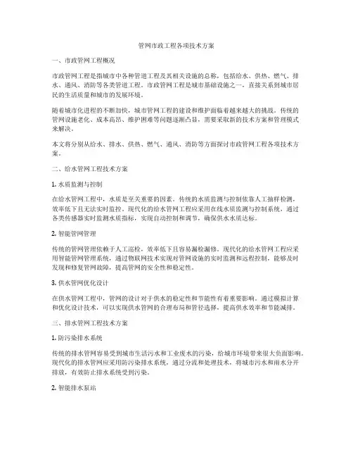 管网市政工程各项技术方案