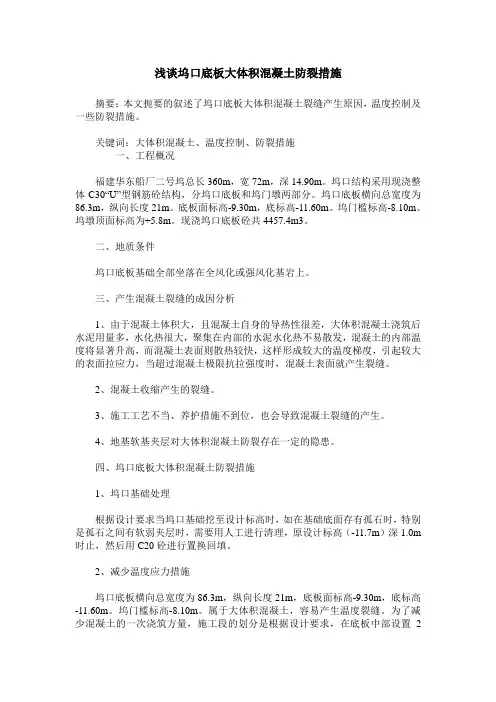 浅谈坞口底板大体积混凝土防裂措施