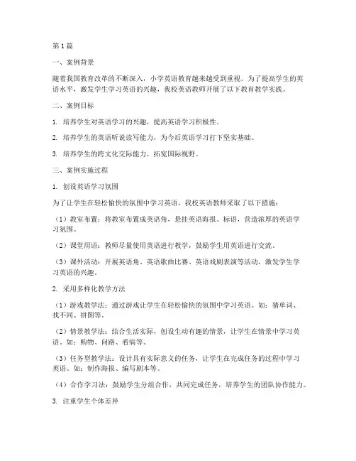 小学英语学科教育教学实践案例(3篇)