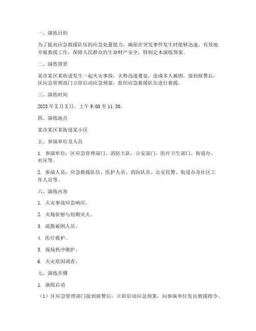 应急救援预案演练范本