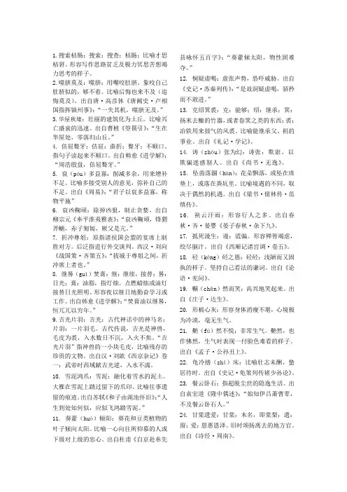生僻成语