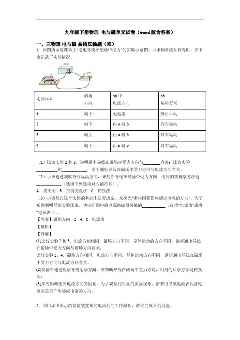 九年级下册物理 电与磁单元试卷(word版含答案)
