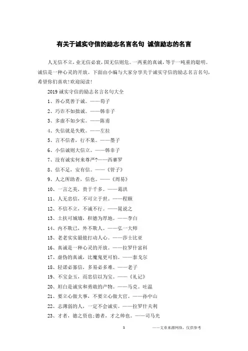 有关于诚实守信的励志名言名句 诚信励志的名言