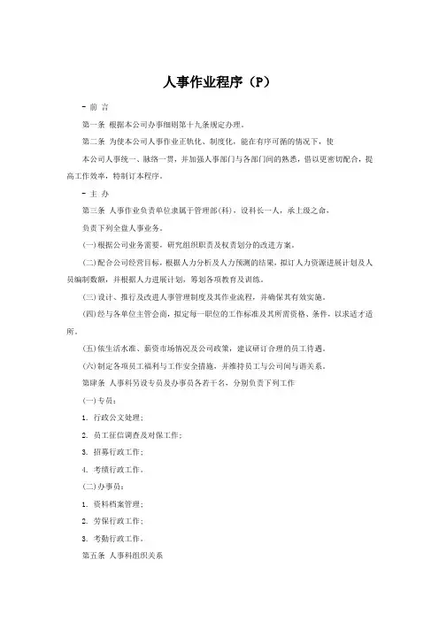 人事作业程序(P)