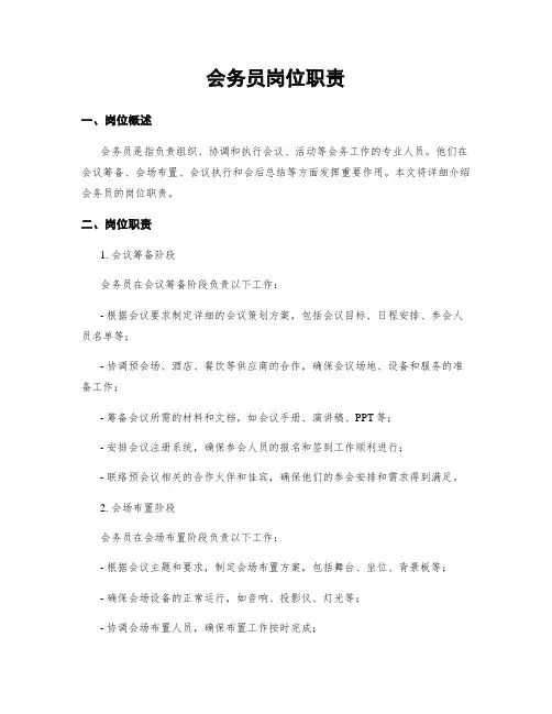 会务员岗位职责