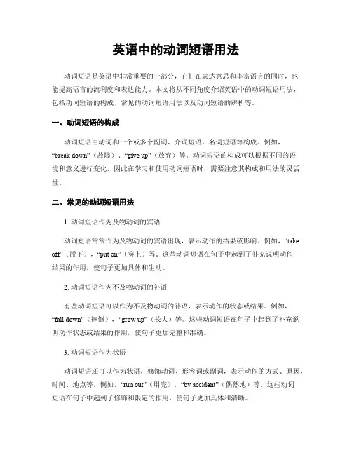 英语中的动词短语用法