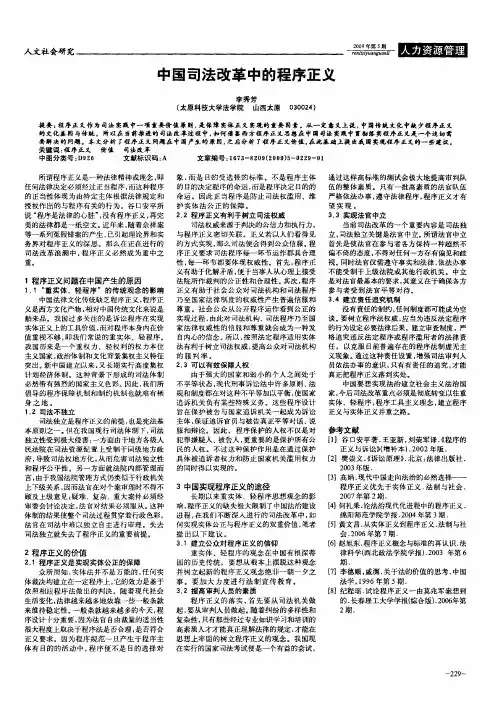 中国司法改革中的程序正义