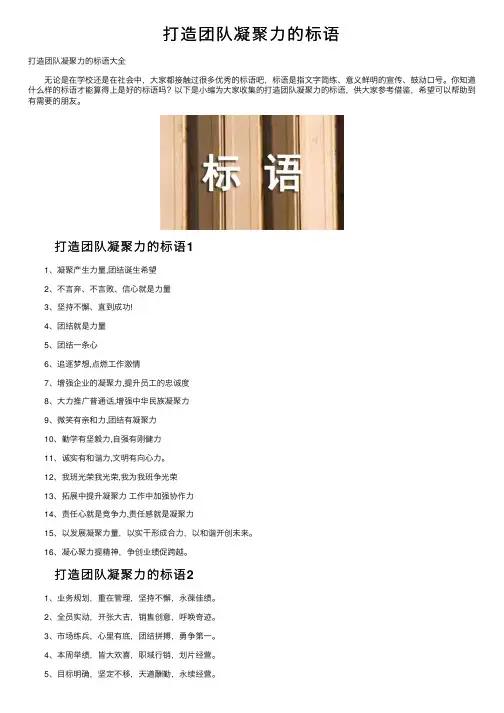打造团队凝聚力的标语