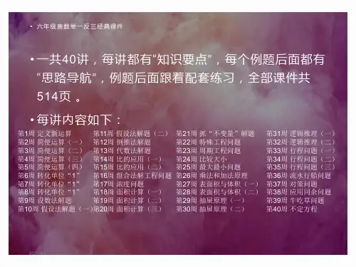 最新2017小学六年级全学年上下册奥数举一反三经典课件