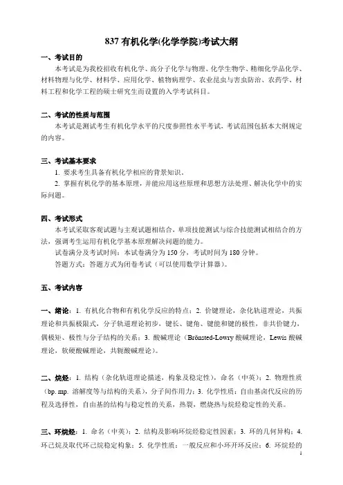 南开大学化学学院