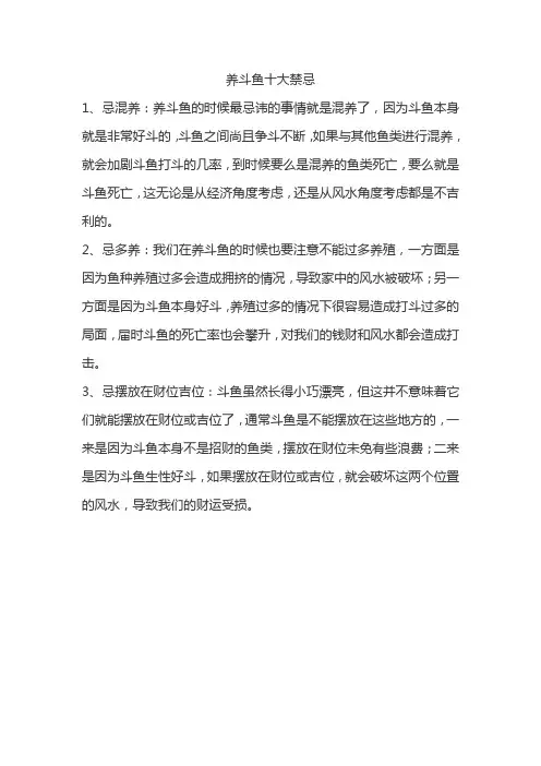 养斗鱼十大禁忌