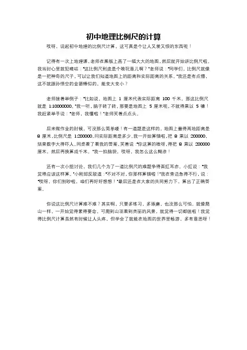 初中地理比例尺的计算
