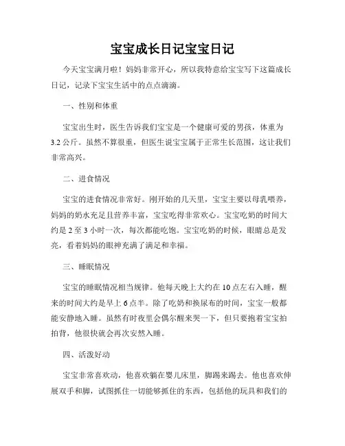 宝宝成长日记宝宝日记