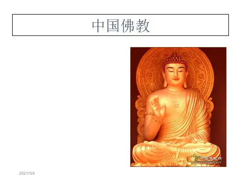 中国的佛教