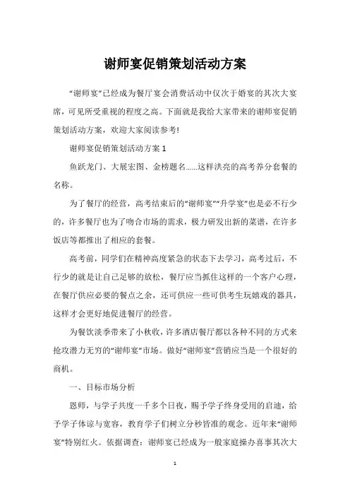 谢师宴促销策划活动方案