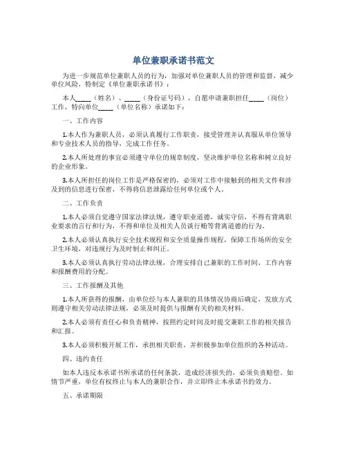 单位兼职承诺书范文