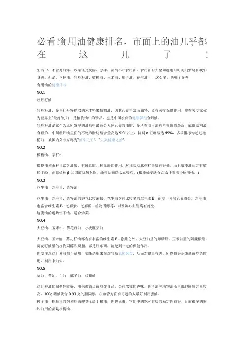 必看食用油健康排名市面上的油几乎都在这儿了