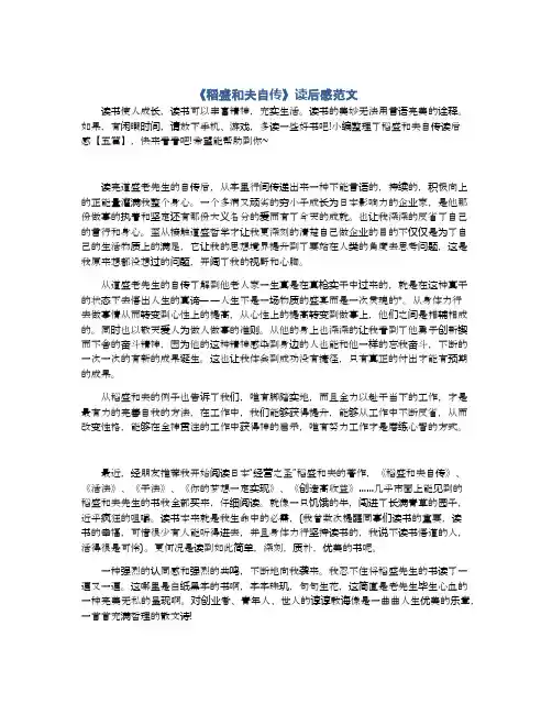 《稻盛和夫自传》读后感范文