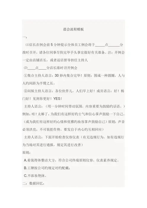 晨会标准流程模板
