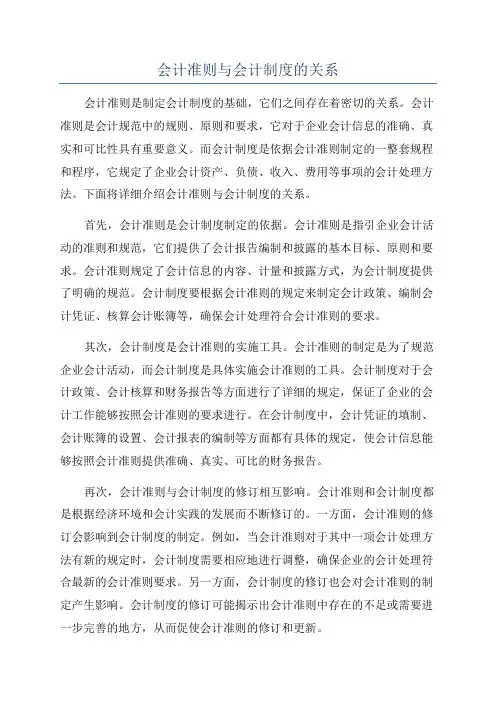 会计准则与会计制度的关系