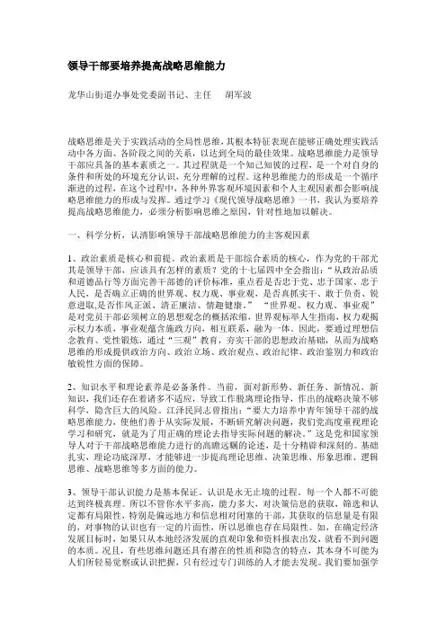 领导干部要培养提高战略思维能力