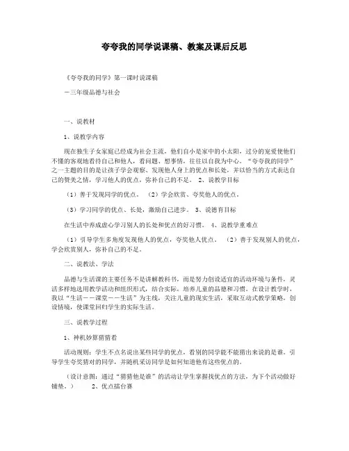 夸夸我的同学说课稿教案及课后反思
