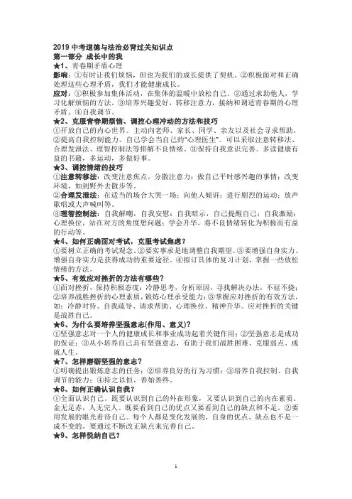 2019中考道德与法治必背过关知识点