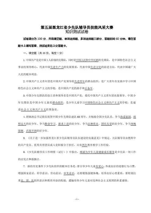 辅导员风采大赛试题(草稿)