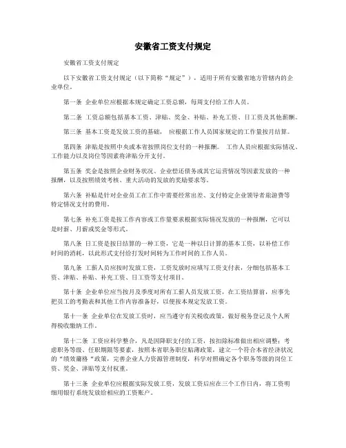安徽省工资支付规定