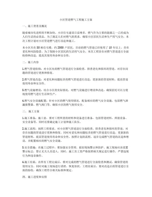 小区管道燃气工程施工方案