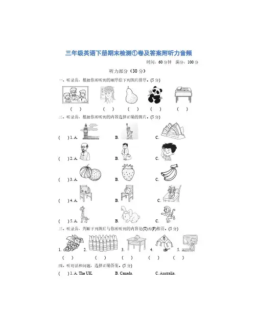2019年三年级英语下册期末检测①卷及答案丨人教PEP