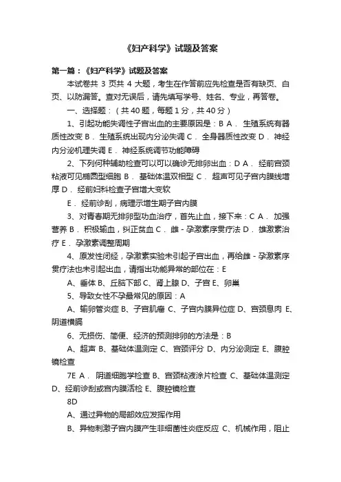 《妇产科学》试题及答案