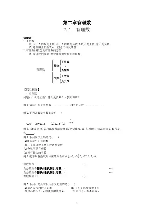 华东师大版七年级上册数学导学案