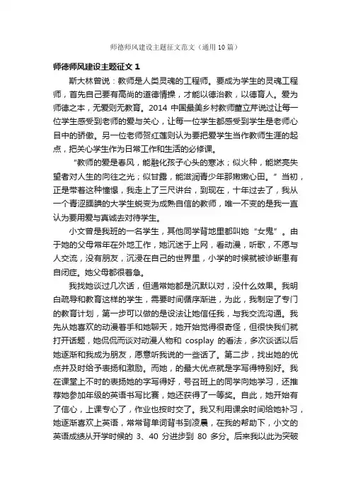师德师风建设主题征文范文（通用10篇）