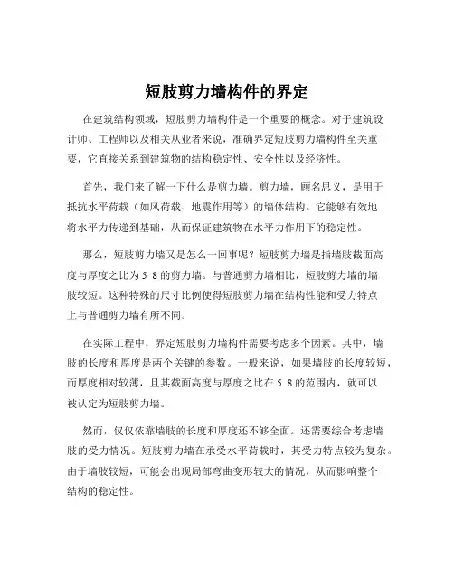 短肢剪力墙构件的界定