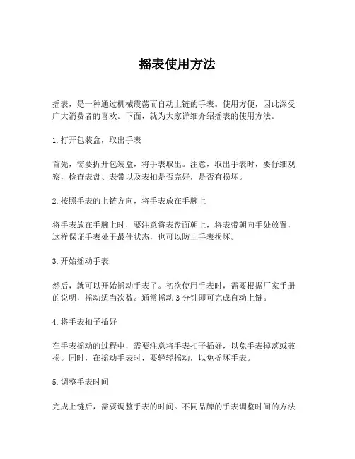 摇表使用方法