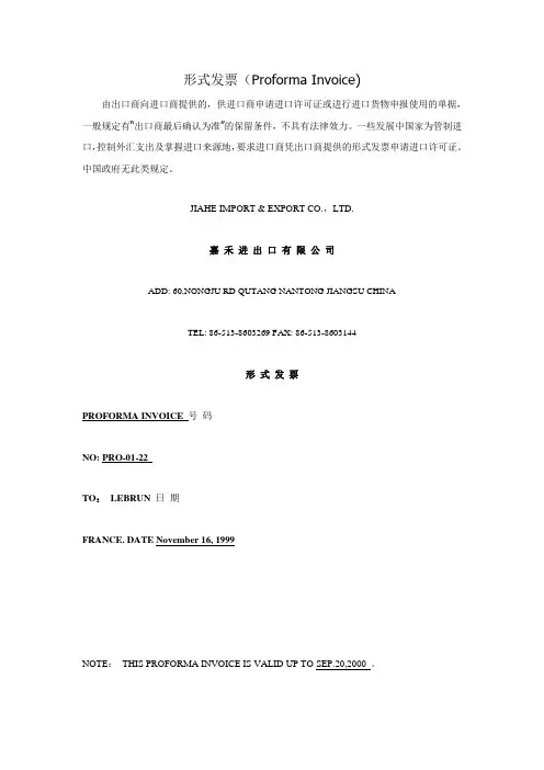 PI 形式发票