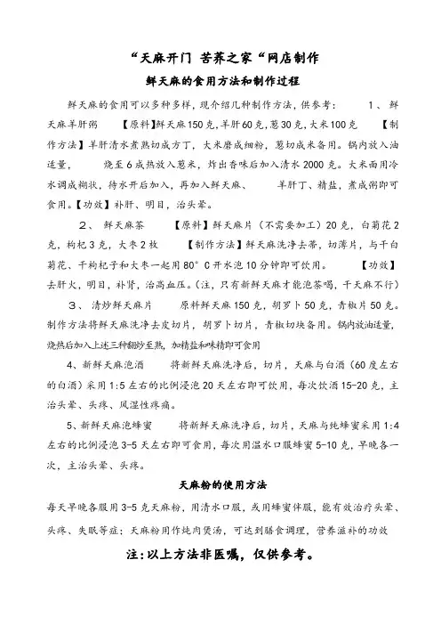 鲜天麻的食用方法和制作过程