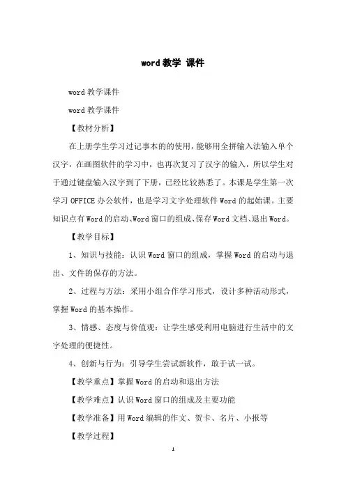 word教学课件