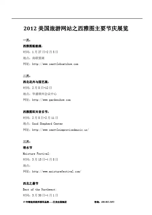2012美国旅游网站之西雅图主要节庆展览