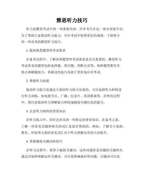 雅思听力技巧
