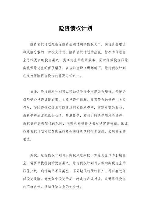险资债权计划