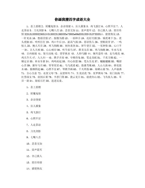 你画我猜四字成语大全