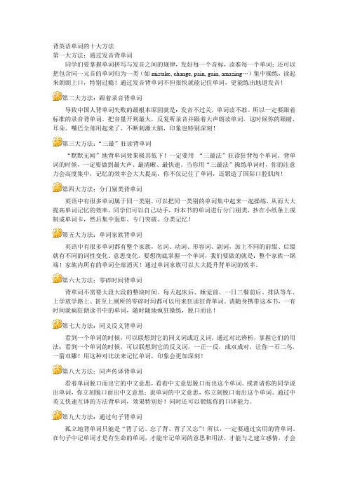 背英语单词的十大方法