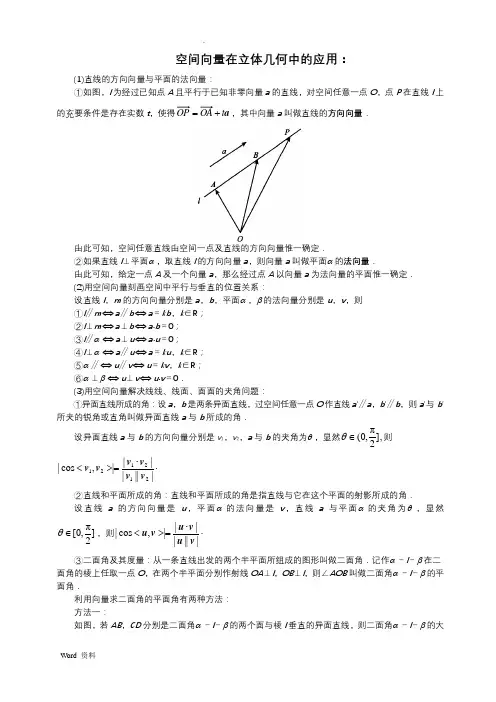 空间向量在立体几何中的应用和习题(含答案)