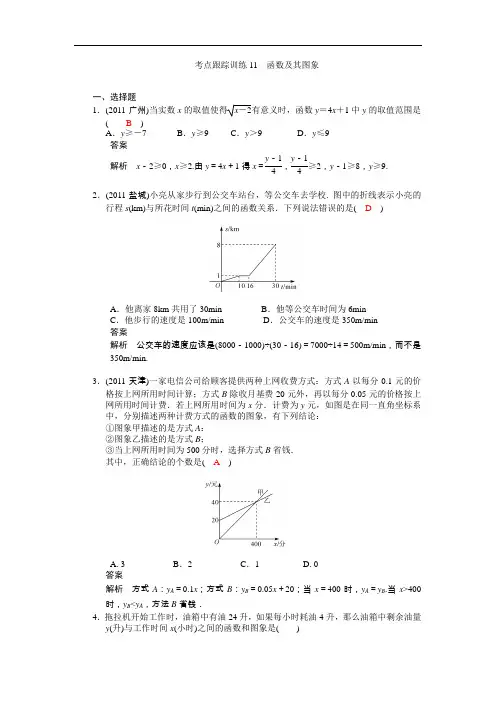 2012年中考数学复习考点跟踪训练11 函数及其图象